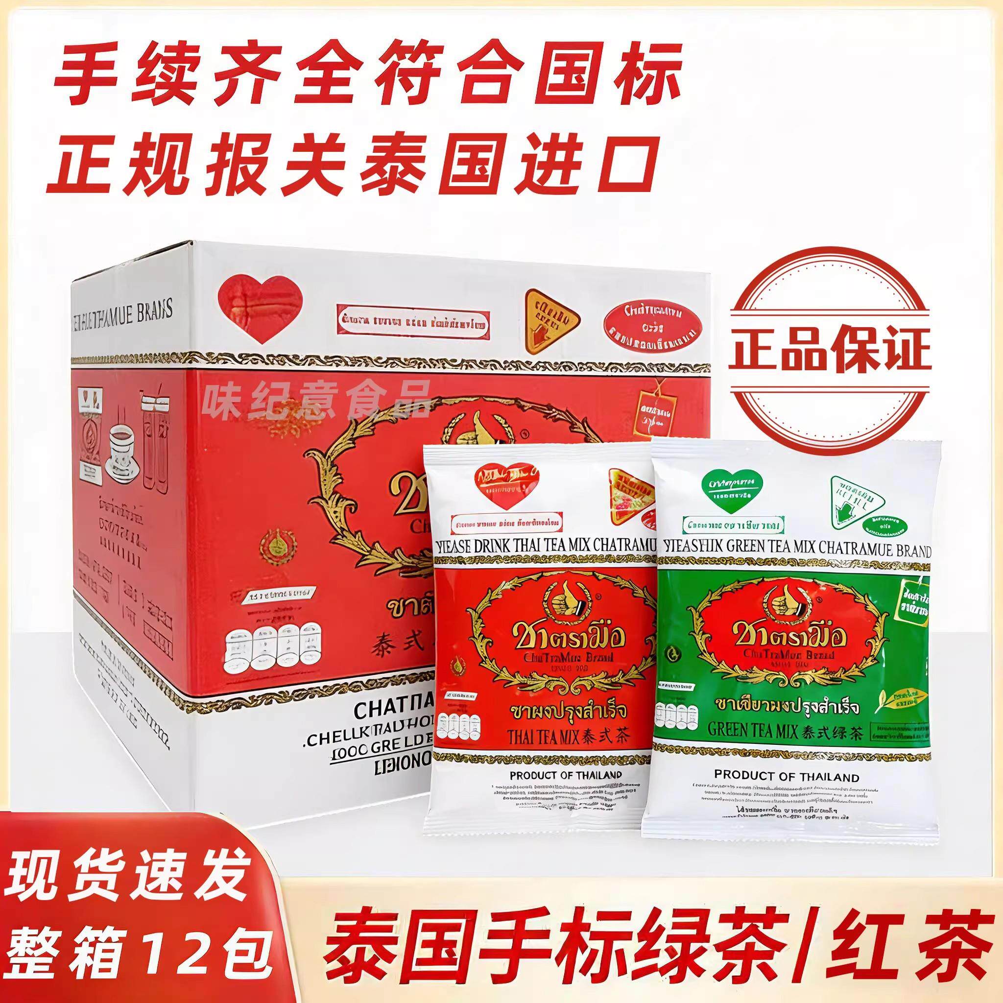 泰国进口手标红茶粉绿茶粉泰式茶奶茶冷饮泰绿泰红色素版红茶整箱图片