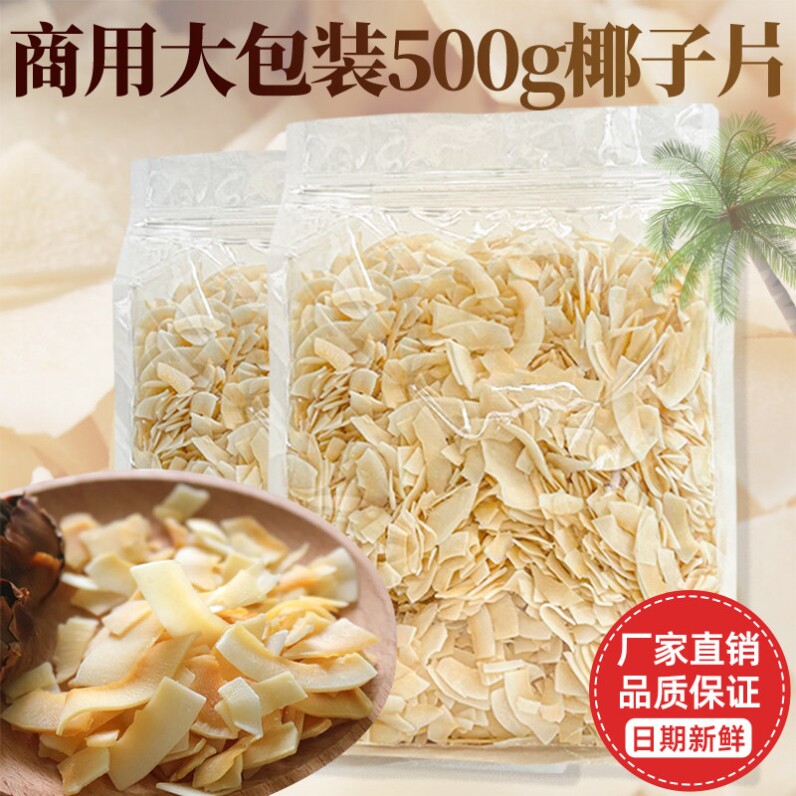 烤椰子片脆片500g椰肉乾椰片碎海南特产椰子角脆块非无糖商用零食