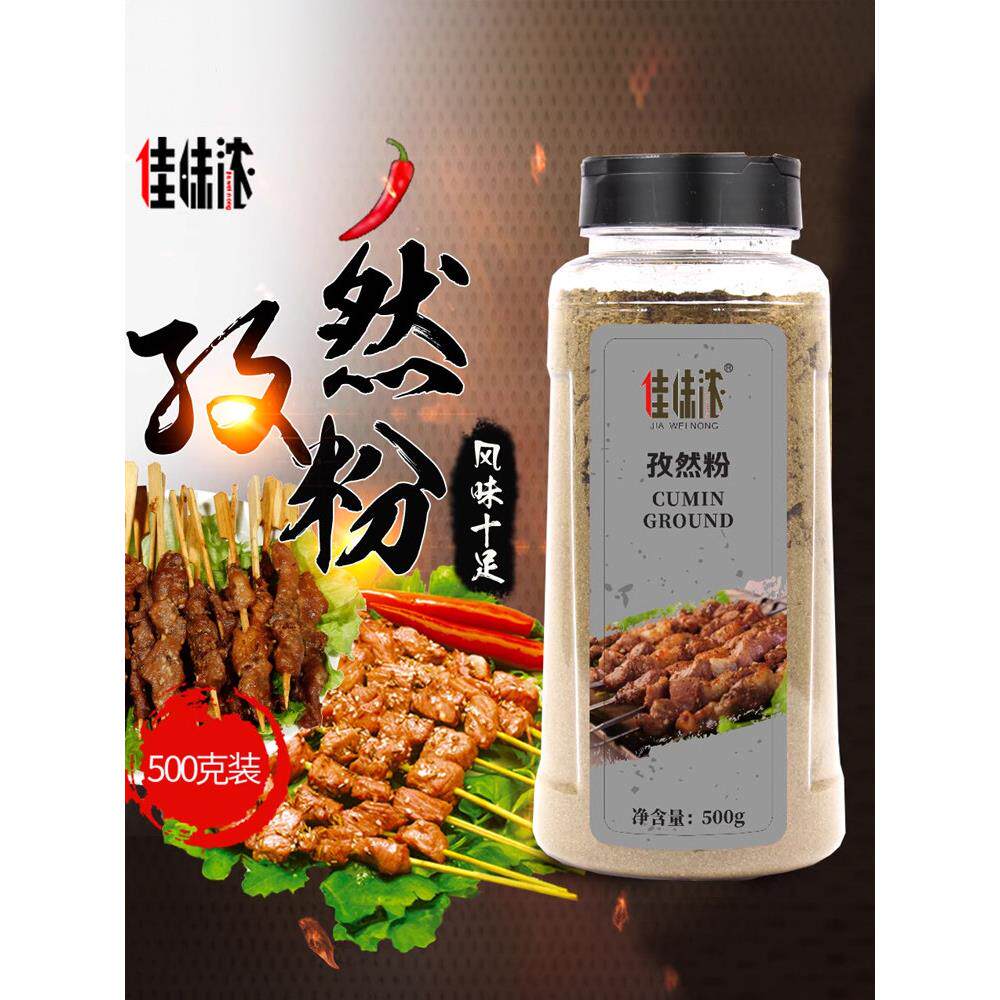 佳味浓孜然粉商用新疆烧烤秘制腌制调料纯孜然粉撒料蘸料瓶装500g