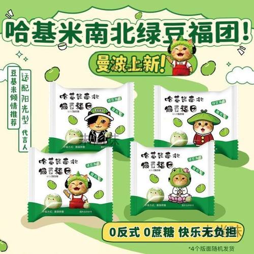 【新品上市】哈基米南北绿豆福团新品纯手工充饥代餐网红零食