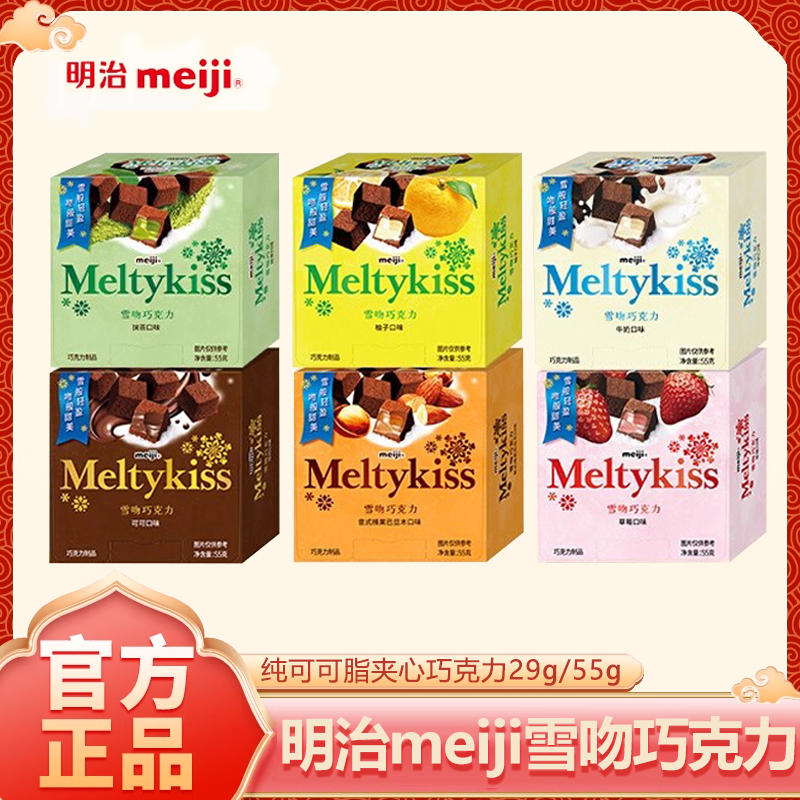 meiji明治雪吻巧克力正品