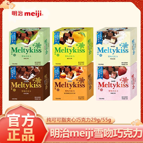 meiji明治雪吻巧克力正品