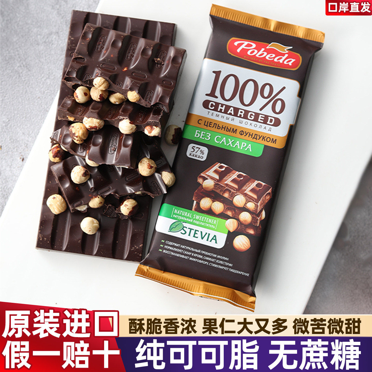 原装进口俄罗斯巧可胜坚果巧克力无蔗糖纯可可脂榛子杏仁夹心黑巧