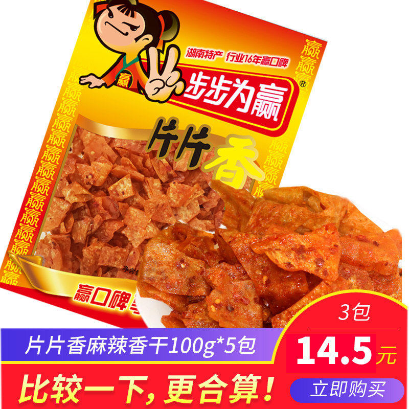 步步为赢片片香100克&times;5包 麻辣豆皮辣条香辣湖南特产休闲零食