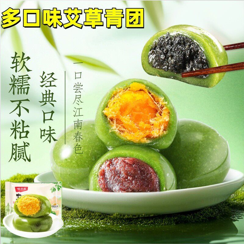 味滋源艾草青团蛋黄肉松糯米糍叽叽经典口味清明团子零食早餐糕点图片