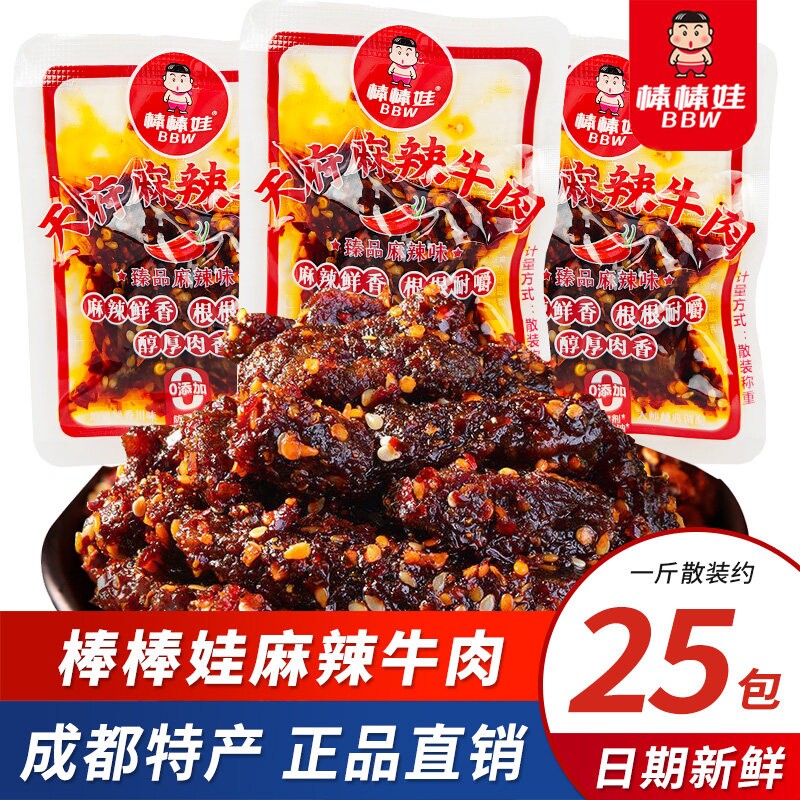 棒棒娃麻辣牛肉干甜辣四川特产散装独立小包装成都休闲零食小吃