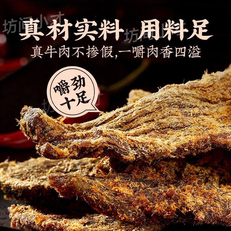 遛洋狗牛肉干250g散装称重五香麻辣牛肉条独立小袋即食休闲零食