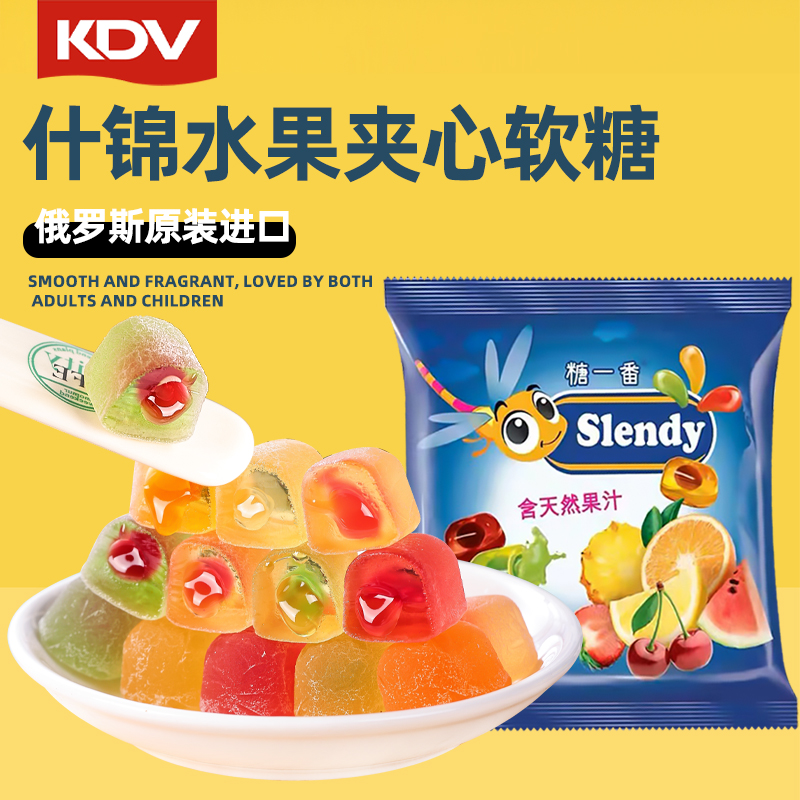 俄罗斯进口水果夹心软糖KD