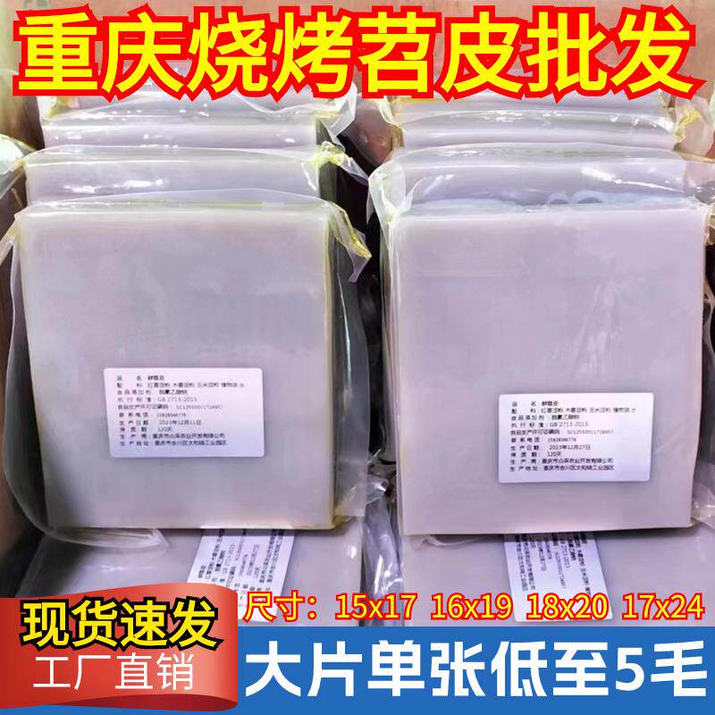 重庆烧烤专用鲜苕皮商用大张烤苕皮豆干整箱勺皮火锅食材绍皮