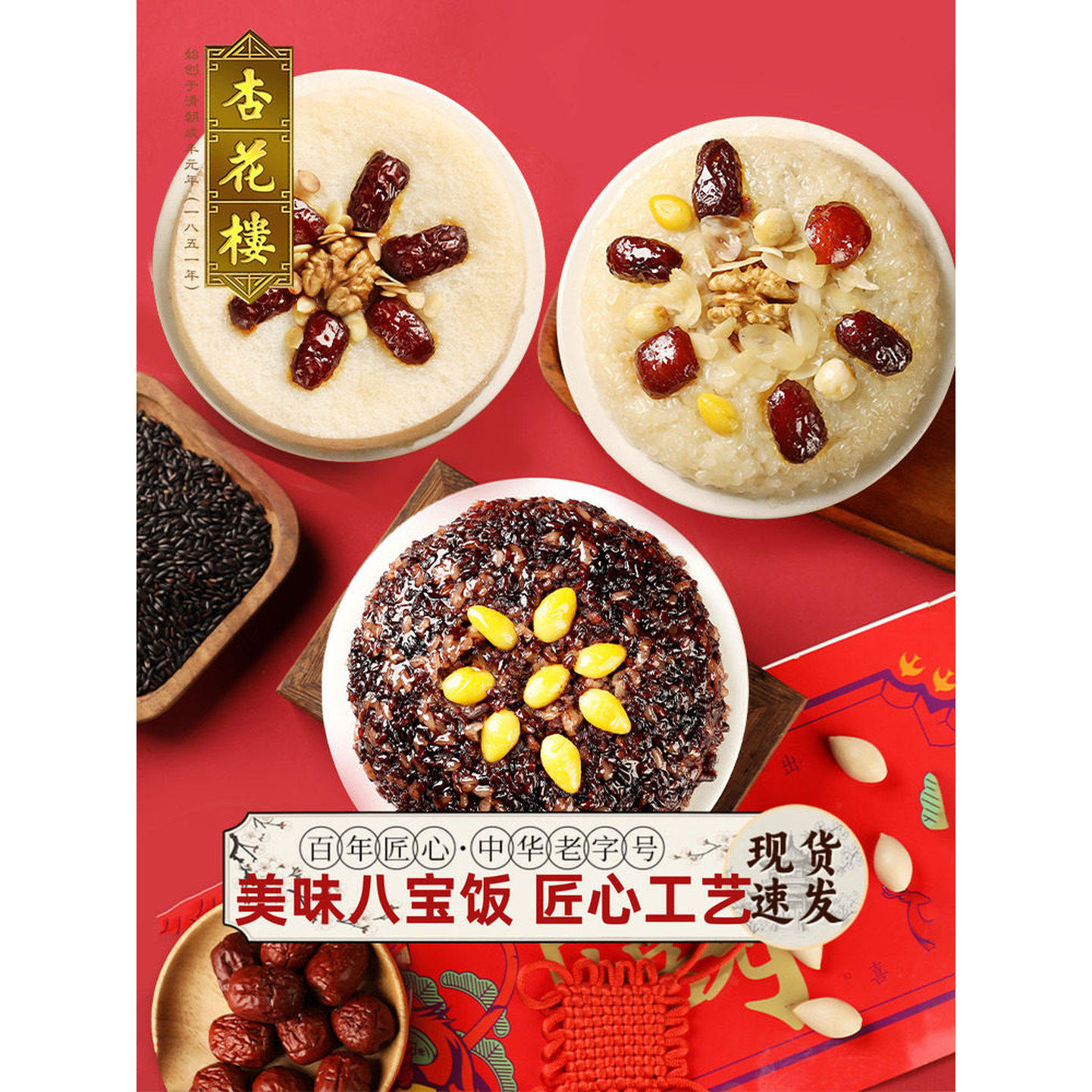 杏花楼糕点上海老字号特产糯米饭松糕豆沙血糯米年货年夜饭八宝饭
