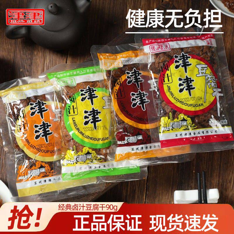 津津卤汁豆腐干苏州特产蜜汁五香豆干零食休闲豆制品小吃90g*8