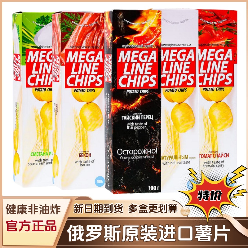 【6盒更划算】俄罗斯进口薯片噜吉克非油炸长条格尺薯片膨化零食