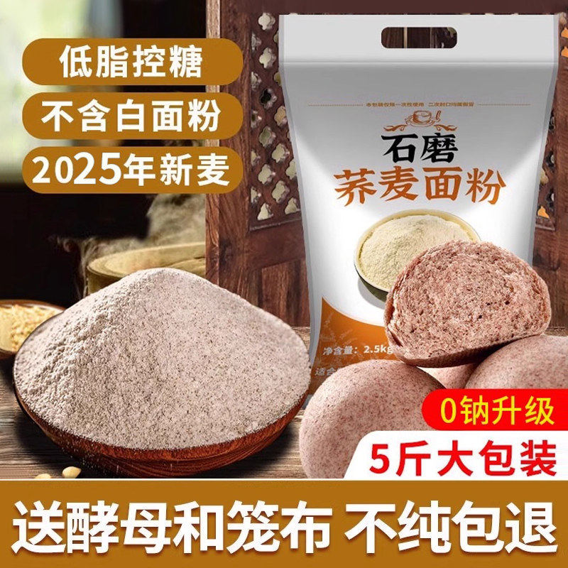 纯荞麦面粉5斤荞麦面无糖精0低脂肪全麦粗粮杂正宗乔荞麦粉旗舰店