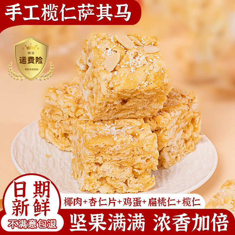 榄仁沙琪玛鸡蛋黄椰蓉坚果萨其马纯手工传统中式糕点小吃休闲零食