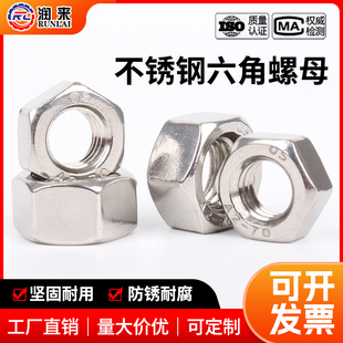 304不锈钢六角螺母螺帽大全加厚M2M2.5M3M4M5M6M8M10M12M14M16M20