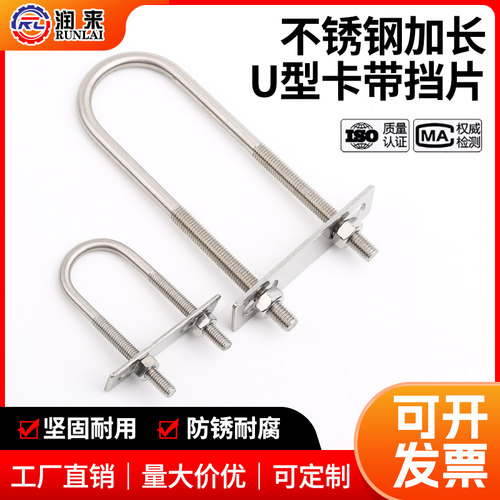 不易生锈苏州加长U型螺栓润来304
