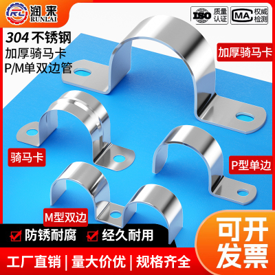 304不锈钢加厚骑马卡U型管卡单双边管夹支架抱箍水管欧姆固定卡扣