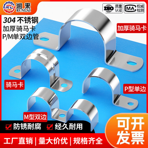 304不锈钢加厚骑马卡U型管卡单双边管夹支架抱箍水管欧姆固定卡扣