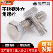 304不锈钢外六角螺丝外六角螺栓加长螺杆配件大全M4M5M6M8M10M12