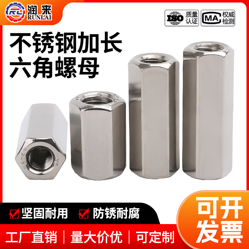 304不锈钢加长螺母加厚圆型接头螺帽圆柱牙条丝杆连接六角螺母柱