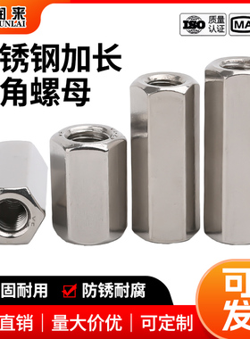 304不锈钢加长螺母加厚圆型接头螺帽圆柱牙条丝杆连接六角螺母柱