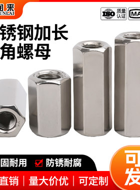 304不锈钢加长螺母加厚圆型接头螺帽圆柱牙条丝杆连接六角螺母柱