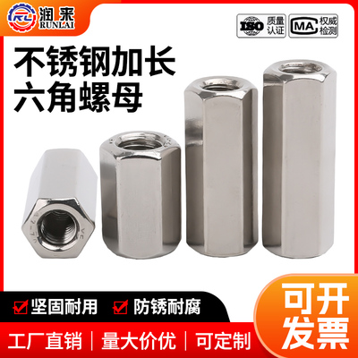 304不锈钢加长螺母加厚圆型接头螺帽圆柱牙条丝杆连接六角螺母柱