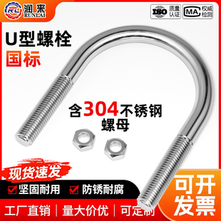 304不锈钢U型螺丝国标专用管夹U形螺栓管卡固定卡抱箍M6M8M10M12
