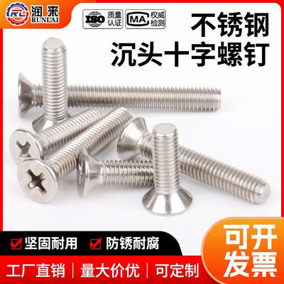 304不锈钢沉头螺丝KM十字槽平头螺钉机螺钉GB819m2m3m4m5m6m8m10