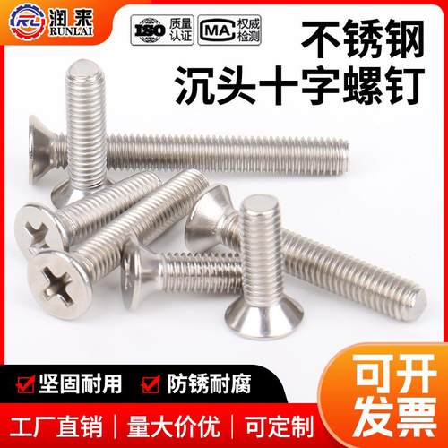 304不锈钢沉头螺丝KM十字槽平头螺钉机螺钉GB819m2m3m4m5m6m8m10