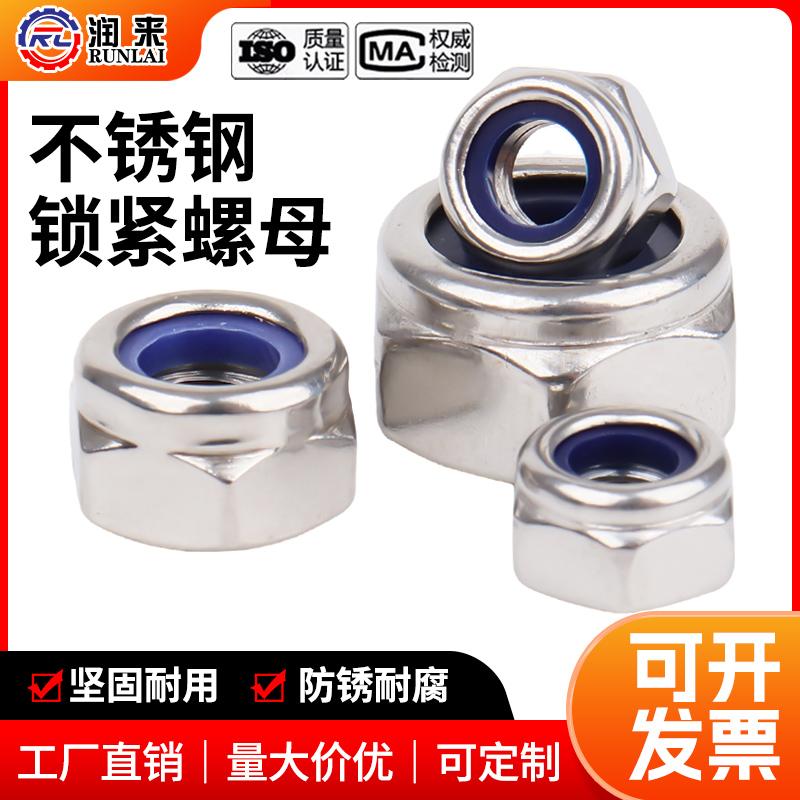 304/316/201不锈钢尼龙锁紧螺母六角防滑防松自锁螺帽M3M5M6M8M12