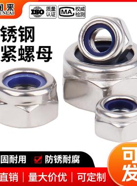 304/316/201不锈钢尼龙锁紧螺母六角防滑防松自锁螺帽M3M5M6M8M12