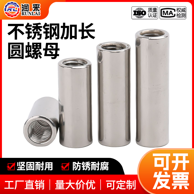 304不锈钢圆柱螺母圆螺母加长螺母柱圆柱形螺帽焊接圆形加长螺母