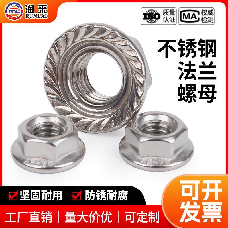 不锈钢法兰螺母六角带垫齿螺丝
