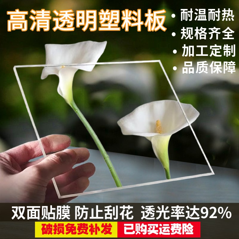 速发亚克力隔板透明塑料板硬板pvc板胶板塑料薄板片材透明pc耐力