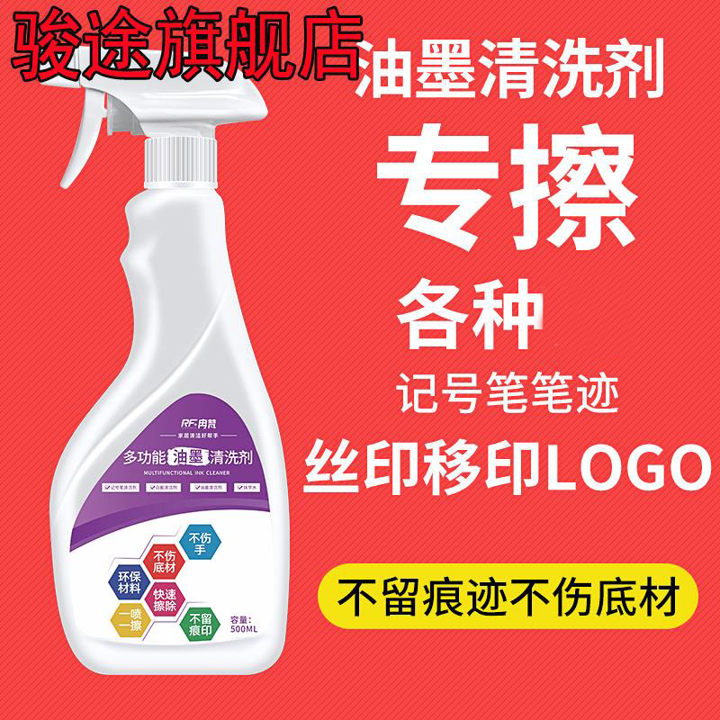 速发油墨清洗剂擦记号笔强力去字除字水喷码丝印印刷神器清洗去抹