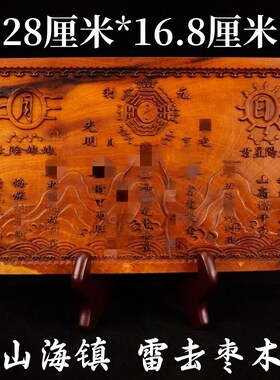 速发山用品雷大枣木山海镇摆件玄关击门浮件道家把玩雕精雕件