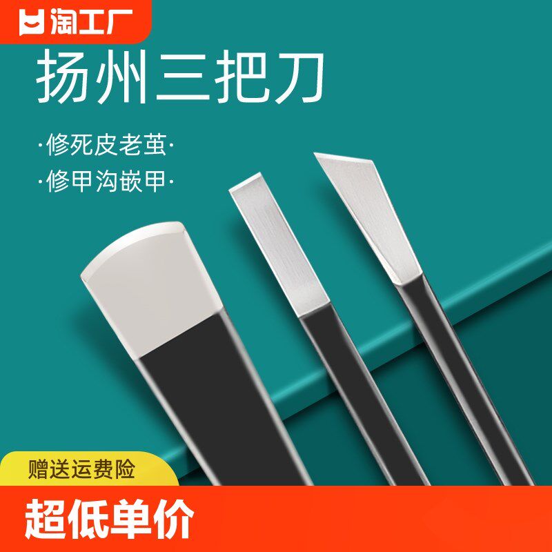 速发专业套装扬州三把刀甲沟用专工具扦脚技师炎修甲趾甲