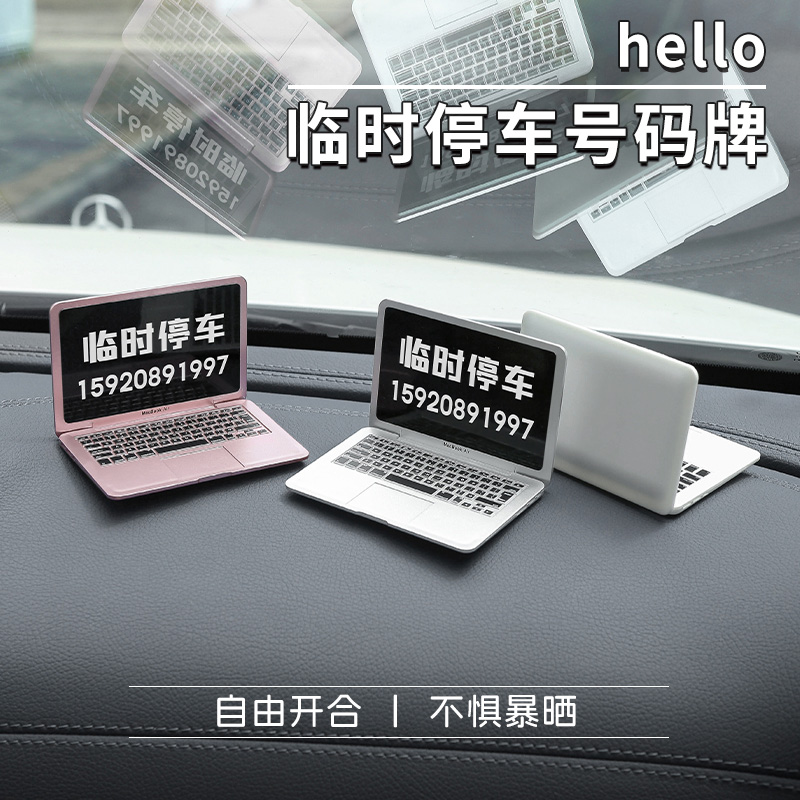 速发车025新款汽车挪号意高端临时停车号码牌2载留创器