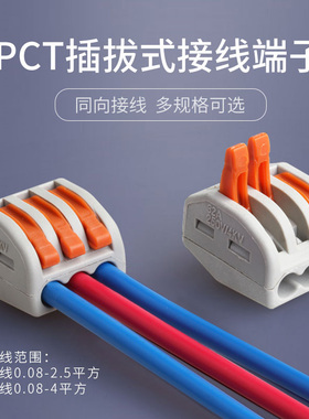 速发快分接线端子电线固定线卡子S接端子对PL-2速线器灯具接线夹1