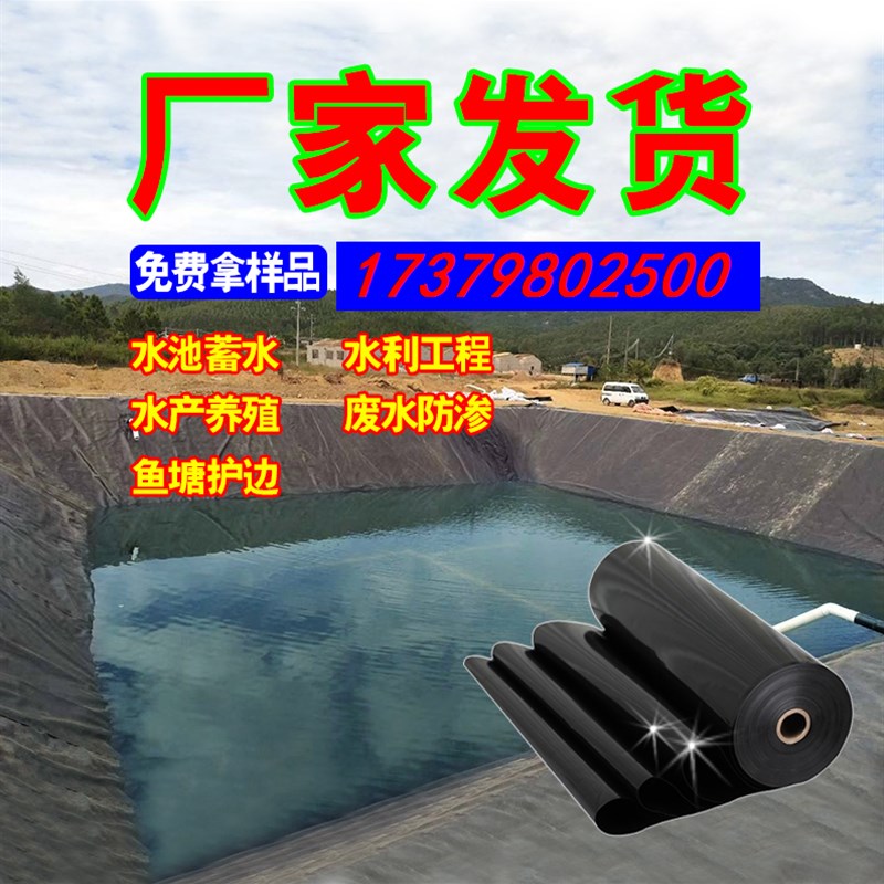 速发塑料布养鱼塑料膜水池鱼池防水布hdpe土工膜防水膜鱼塘防渗膜