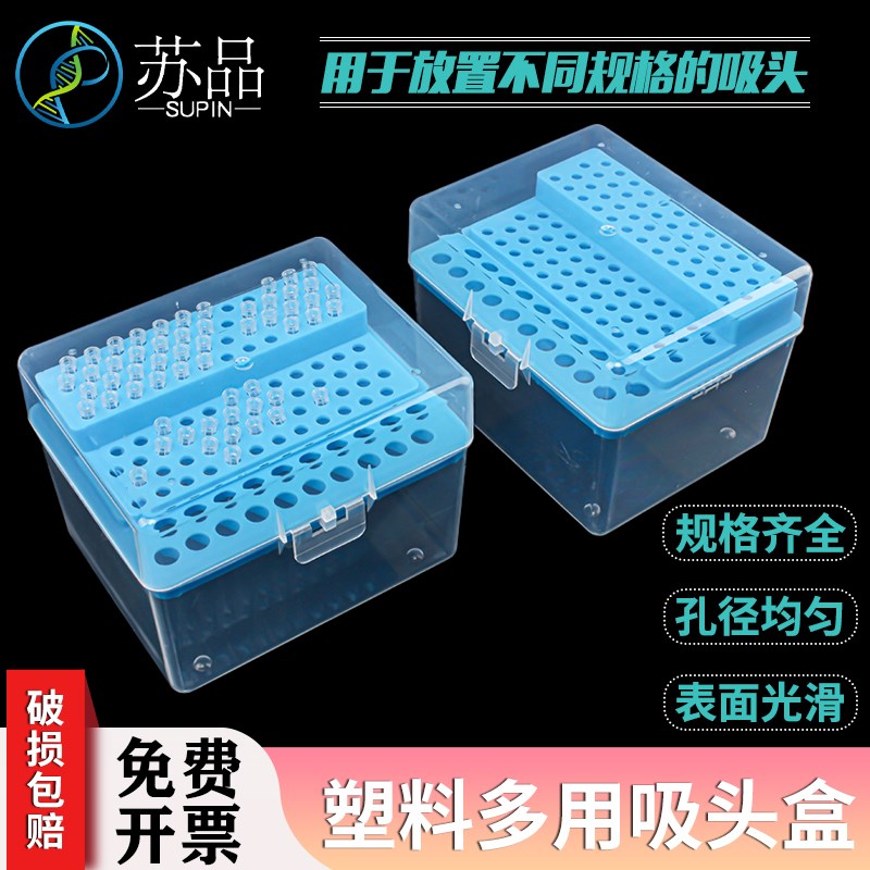 速发20ul100ul1000ul多用吸头吸盒盒嘴盒三合一合1盒吸头盒