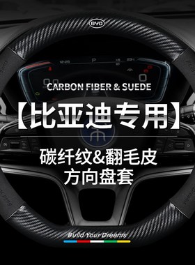 速发比亚迪方向盘套唐pdi元宋mro秦汗ev海豚FS7驱逐舰05专用把套