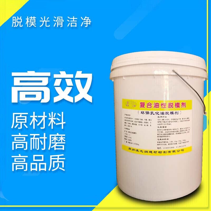 速发脱模剂水性油性建筑混凝土预制板桥梁铝模钢模木模塑料模板脱