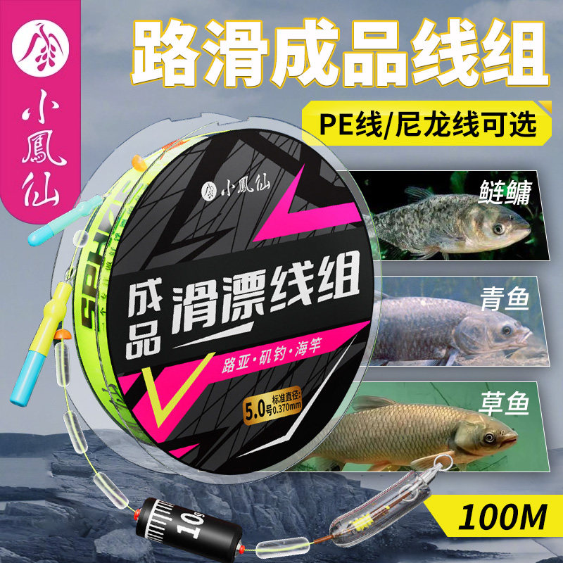 速发矶凤仙路滑线组套装成品小竿用漂远投钓组路亚专滑大物PE主线,户外/登山/野营/旅行用品,线组,淘宝优惠券,粉丝福利购,淘宝优惠卷