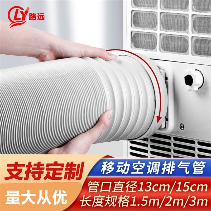 速发移动空调排风管冷暖一体外机软管排气管热管出风口伸缩管导风