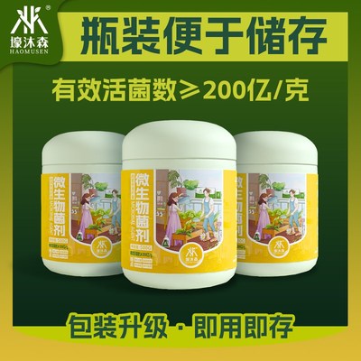 速发枯草芽孢菌杆菌有机菌肥根腐防病肥料哈茨木霉农用土壤微生物