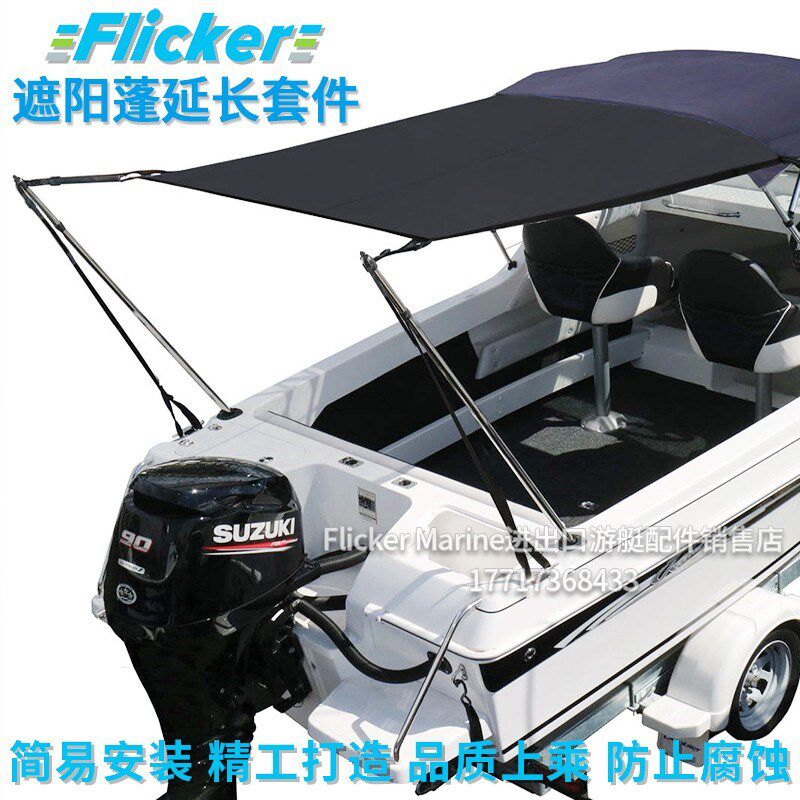 速发游艇快艇渔船 件蓬弹力延长套棚 BI EXTESIO遮KIT