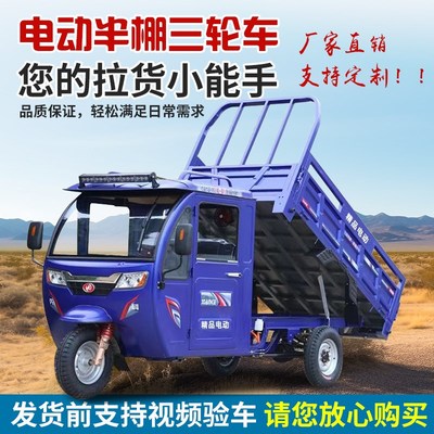 速发电动三轮车半封闭货运车拉货农用载重王半封闭加长平板快递车