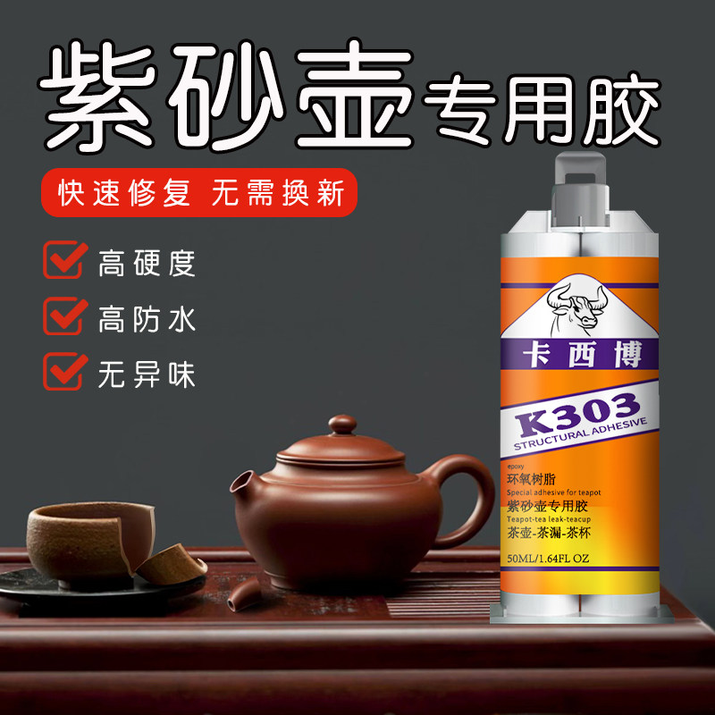 速发紫砂壶粘合茶杯子紫沙茶壶盖子裂纹缝专用修补膏沾茶具级修复